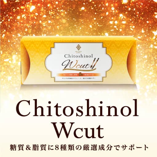 Chitoshinol Wcut 糖質&脂質に8種類の厳選成分でサポート